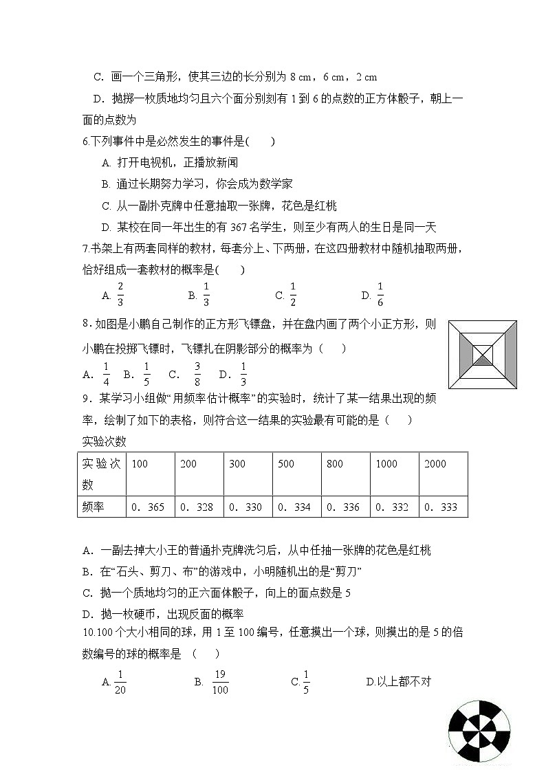北师版初中数学七年级下册 第六章 概率初步 周周测8（全章）第2页