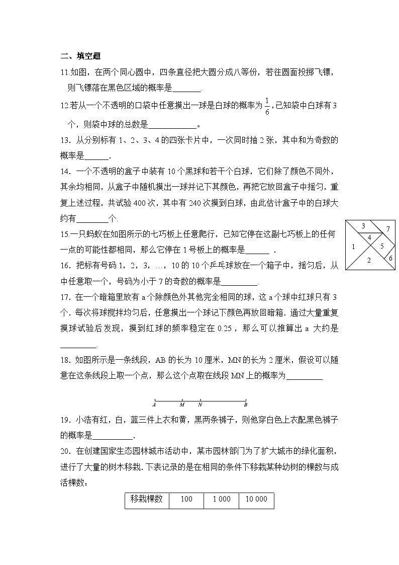 北师版初中数学七年级下册 第六章 概率初步 周周测8（全章）第3页