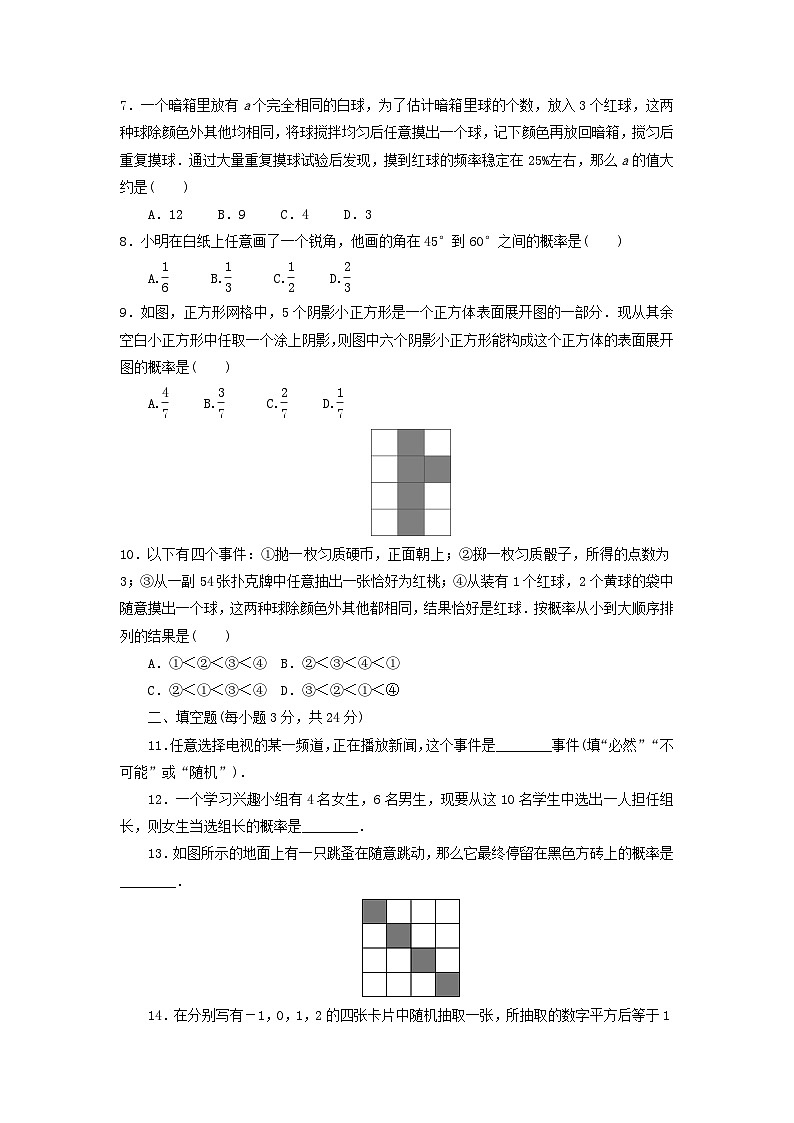 北师版初中数学七年级下册 第六章 概率初步 周周测7（全章）第2页