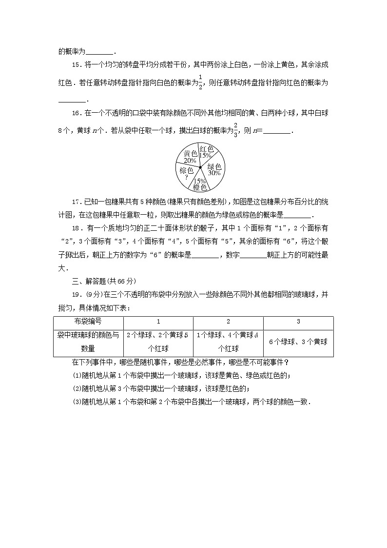 北师版初中数学七年级下册 第六章 概率初步 周周测7（全章）第3页
