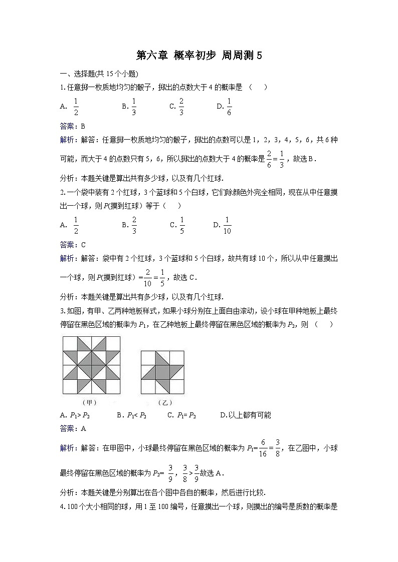 北师版初中数学七年级下册 第六章 概率初步 周周测5第1页