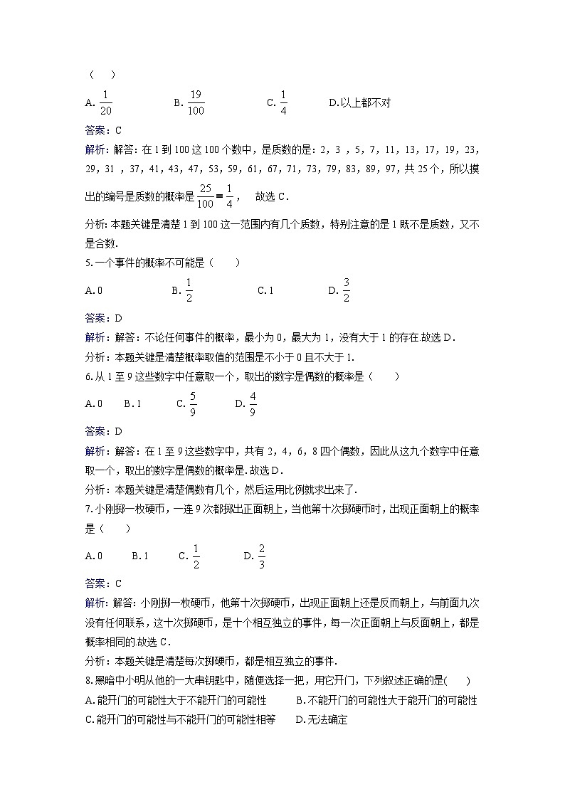 北师版初中数学七年级下册 第六章 概率初步 周周测5第2页