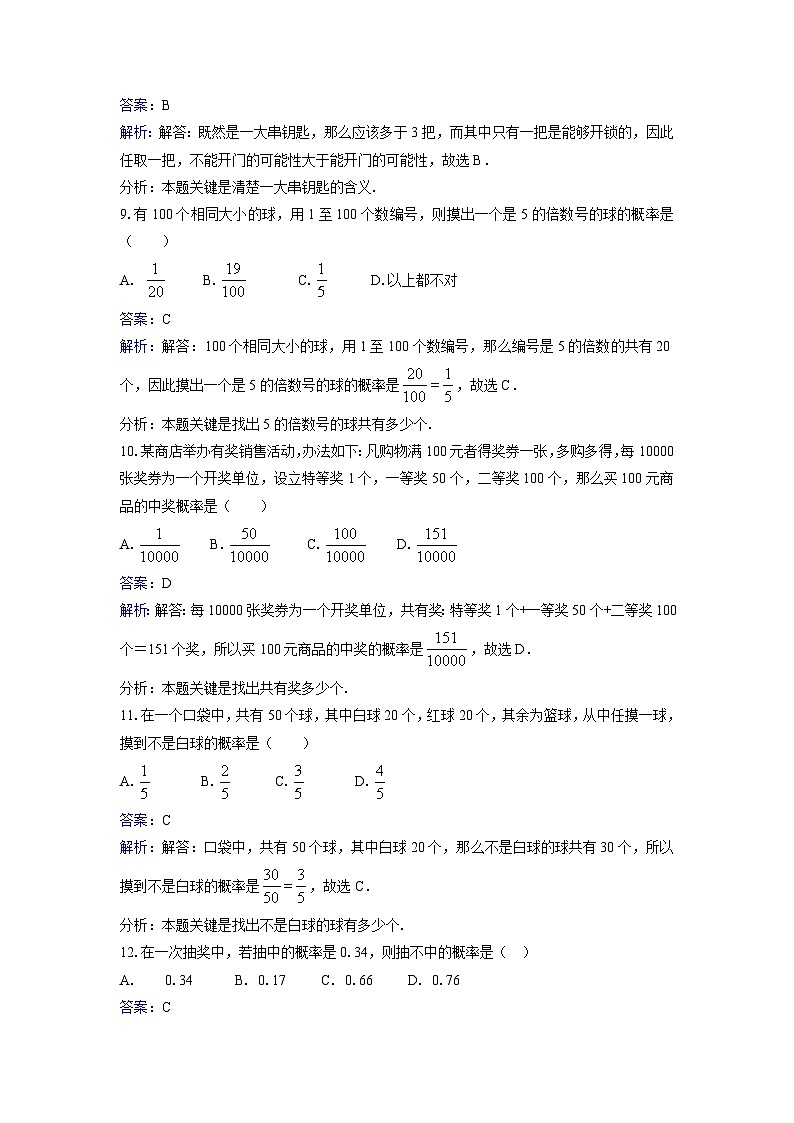北师版初中数学七年级下册 第六章 概率初步 周周测5第3页