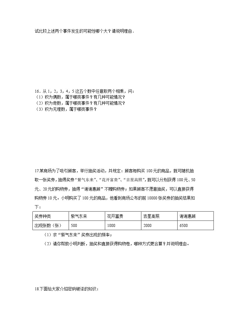 北师版初中数学七年级下册 第六章 概率初步 周周测403