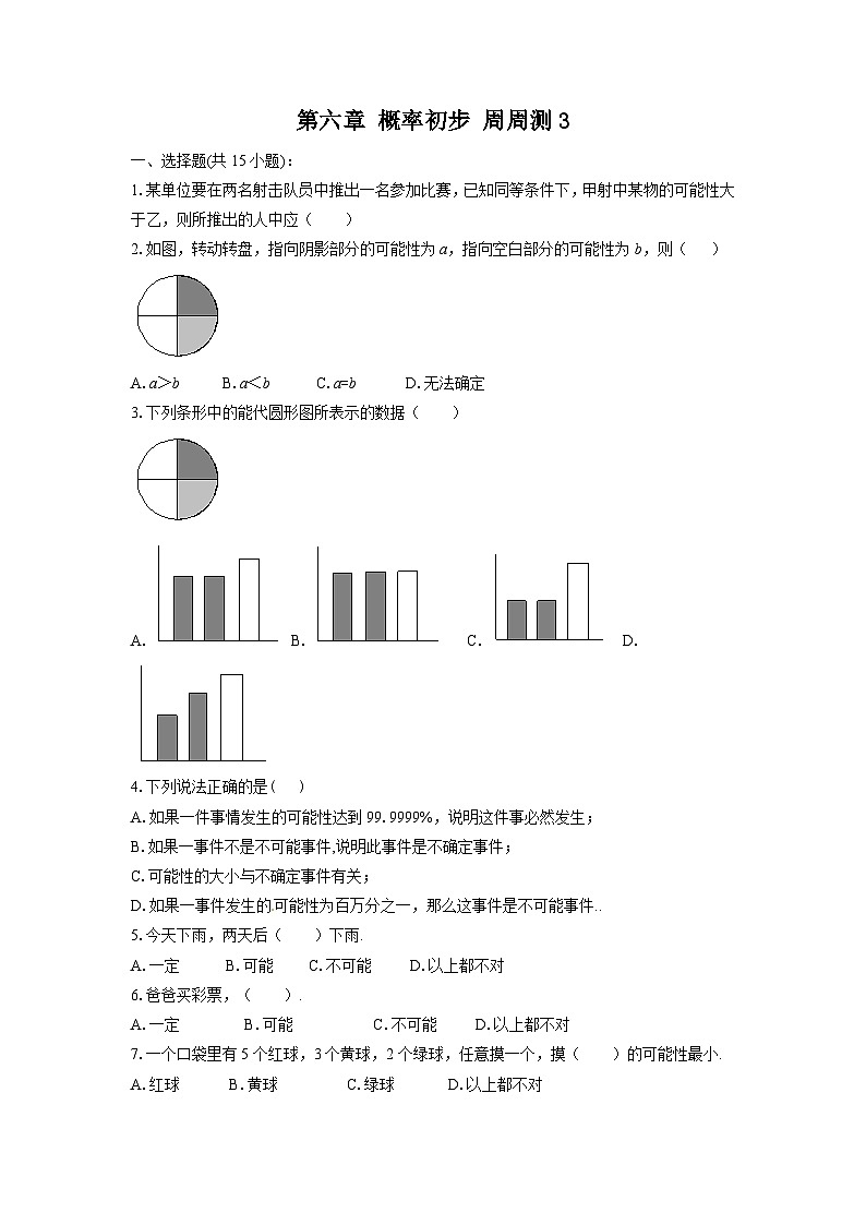 北师版初中数学七年级下册 第六章 概率初步 周周测301