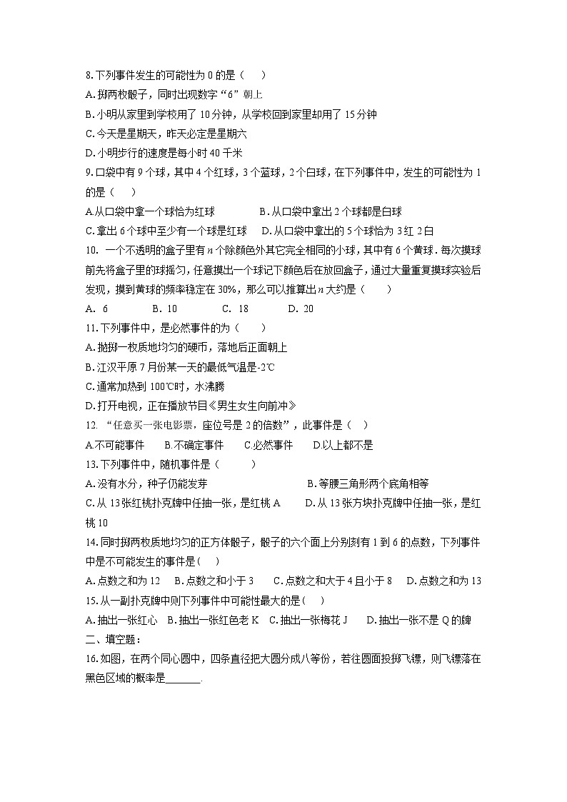 北师版初中数学七年级下册 第六章 概率初步 周周测302