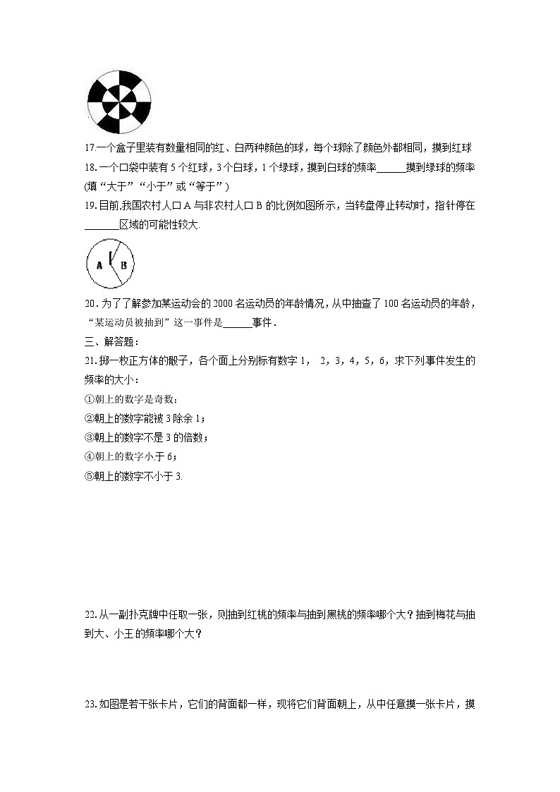 北师版初中数学七年级下册 第六章 概率初步 周周测303