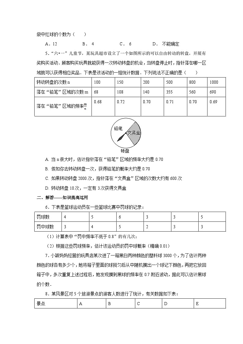 北师版初中数学七年级下册 第六章 概率初步 周周测2第2页