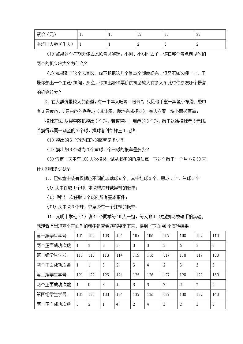 北师版初中数学七年级下册 第六章 概率初步 周周测2第3页