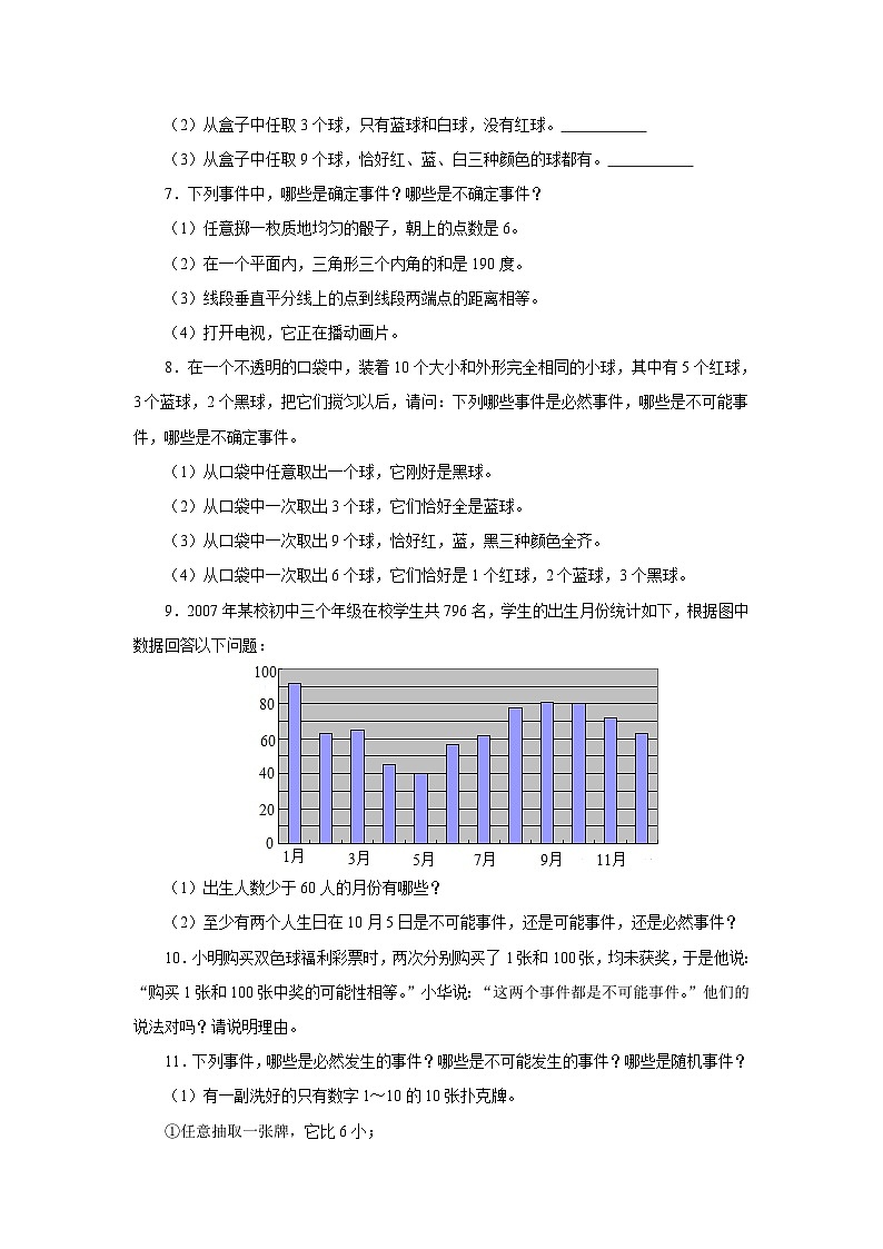 北师版初中数学七年级下册 第六章 概率初步 周周测1第2页