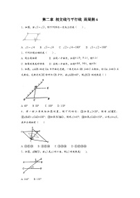 数学七年级上册第三章 简单的几何图形3.10 相交线与平行线同步测试题