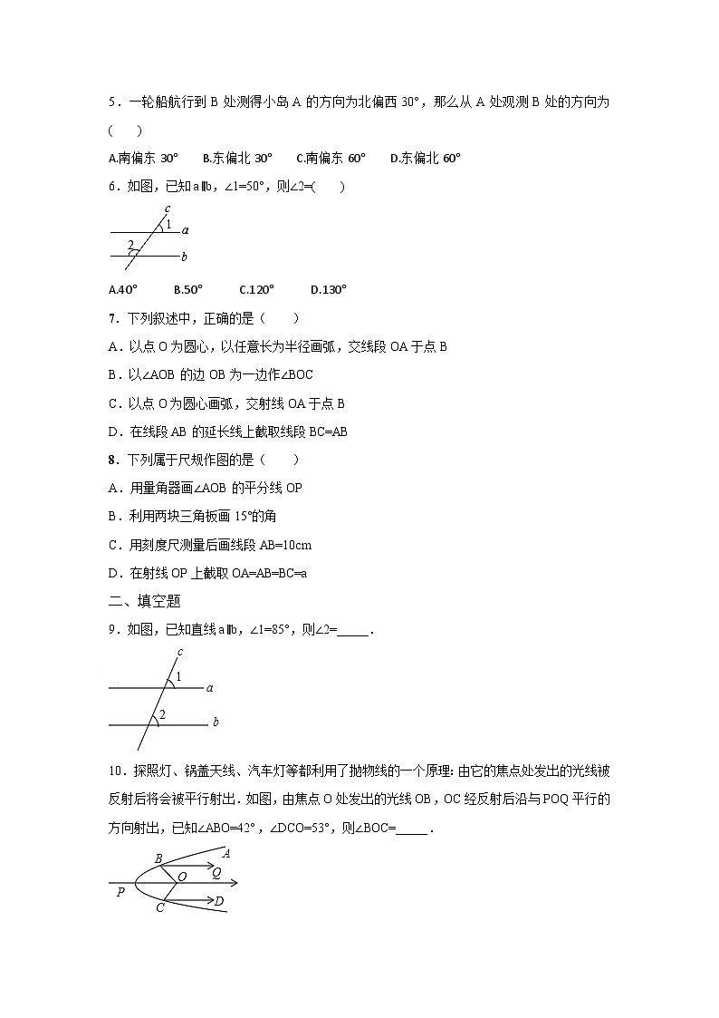 北师版初中数学七年级下册 第二章 相交线与平行线 周周测5第2页
