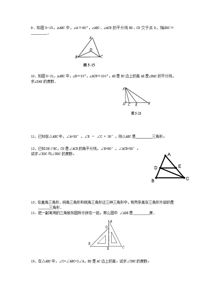 北师版初中数学七年级下册 第二章 相交线与平行线 周周测4第2页