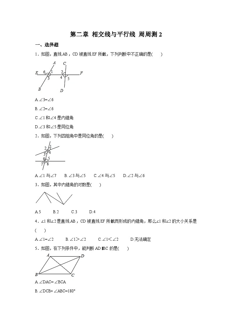 北师版初中数学七年级下册 第二章 相交线与平行线 周周测201