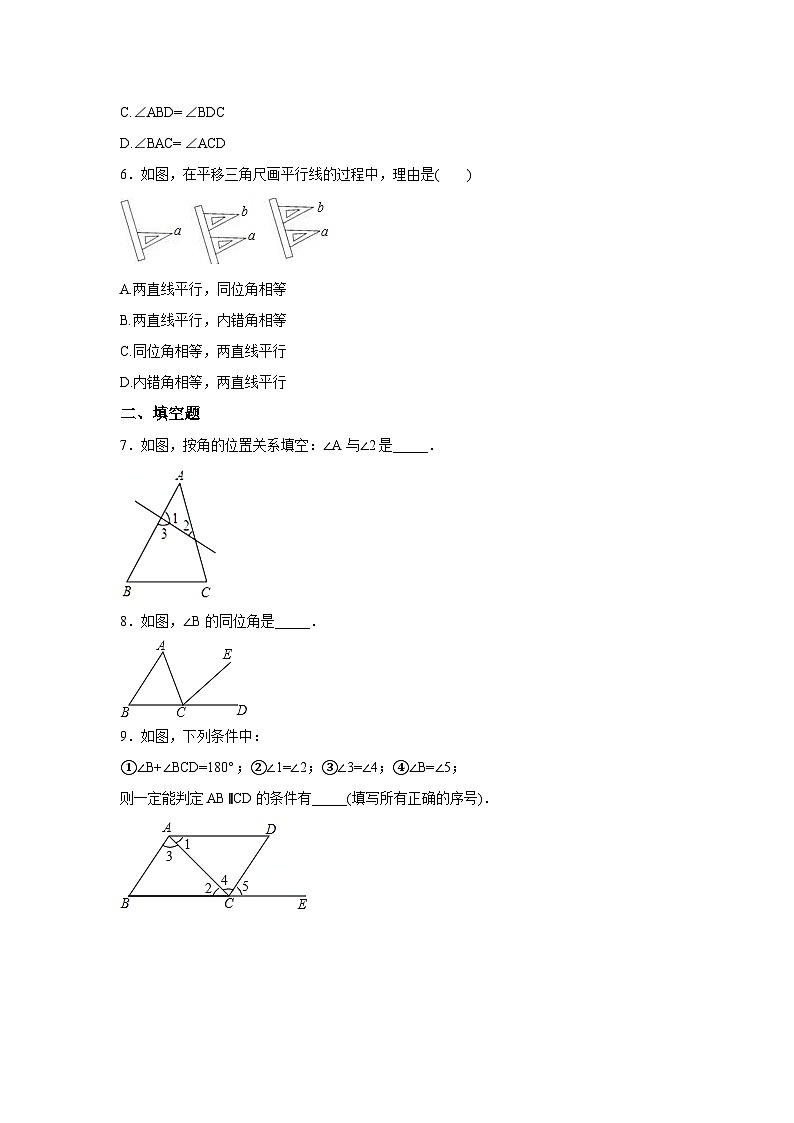 北师版初中数学七年级下册 第二章 相交线与平行线 周周测202
