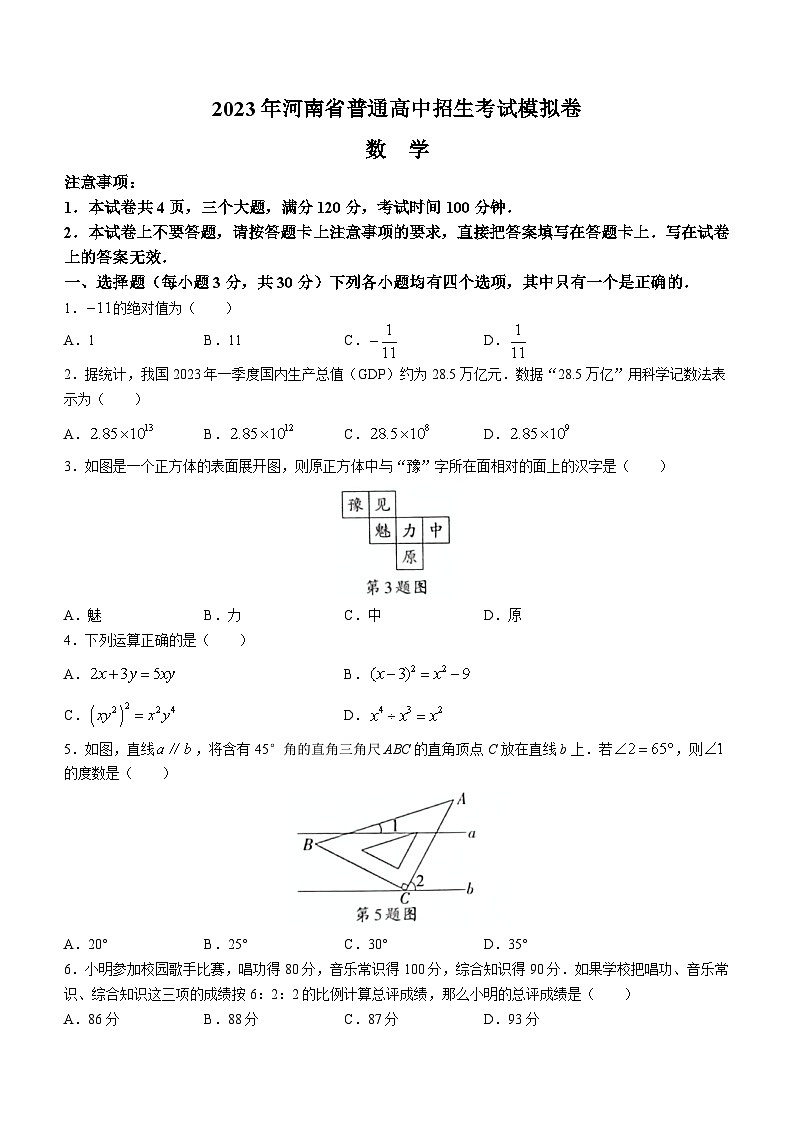2023年河南省洛阳市宜阳县中考三模数学试题（含答案）01