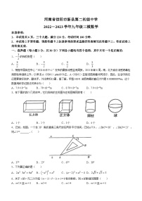 2023年河南省信阳市新县第二初级中学中考三模数学试题（含答案）