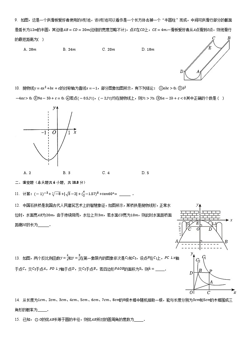2023年湖北省襄阳市中考数学模拟卷（含答案）02