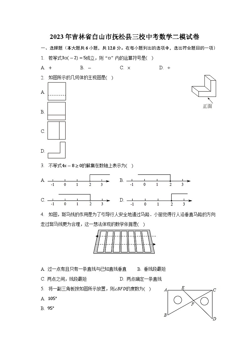 2023年吉林省白山市抚松县三校中考数学二模试卷（含答案）01