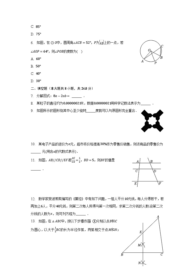 2023年吉林省白山市抚松县三校中考数学二模试卷（含答案）02