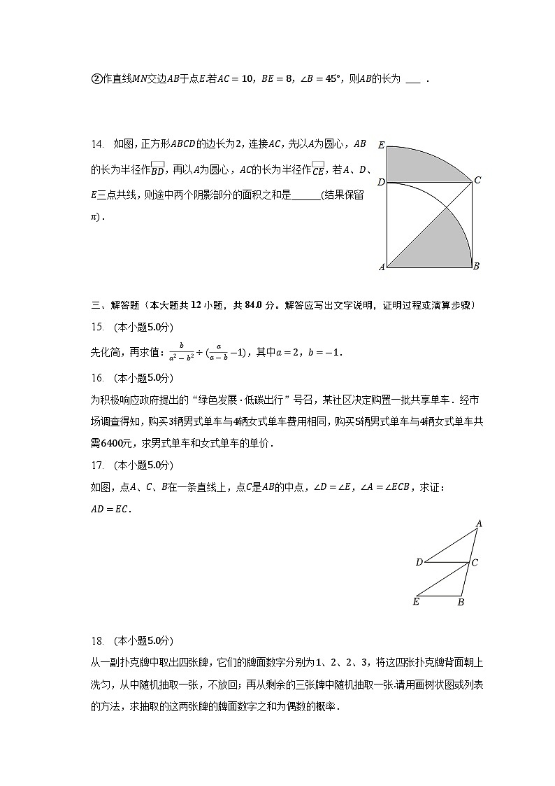 2023年吉林省白山市抚松县三校中考数学二模试卷（含答案）03