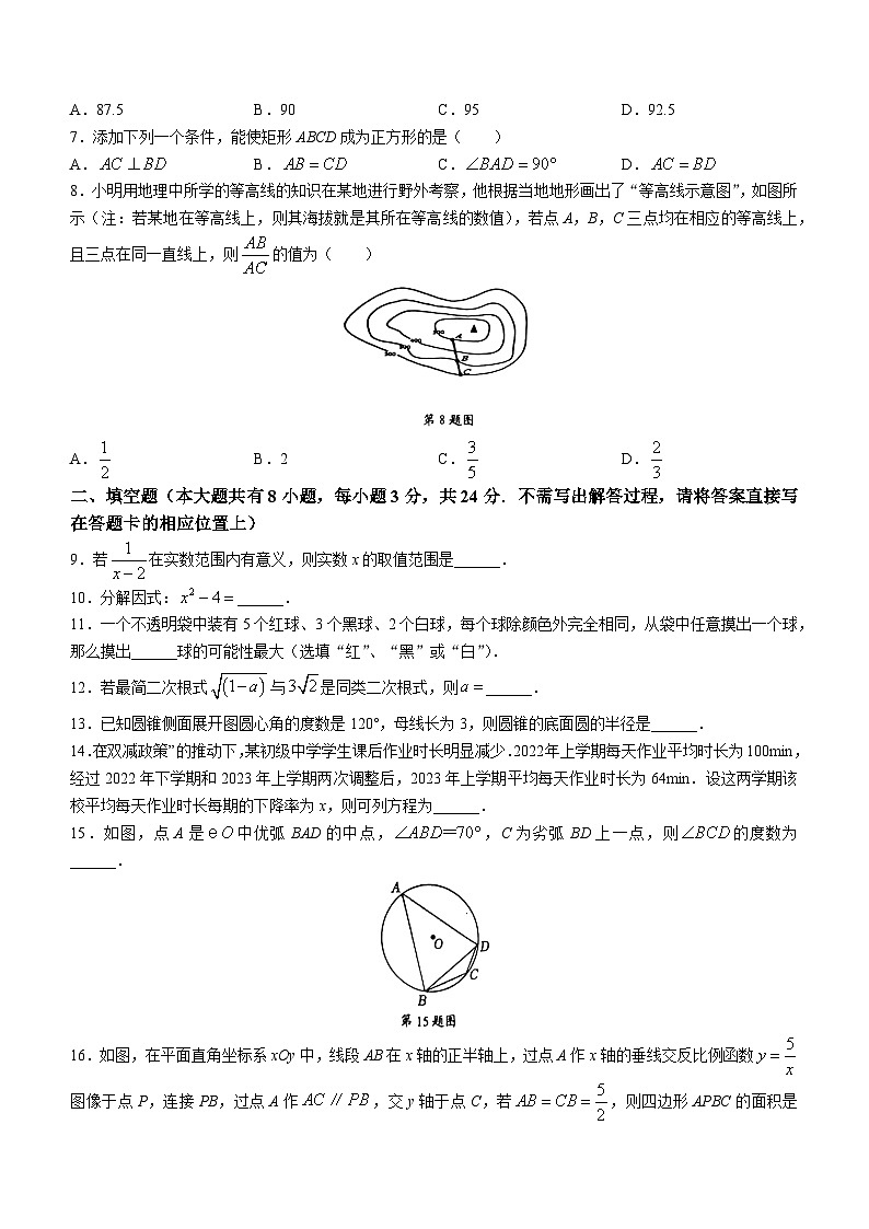 2023年江苏省盐城市盐都区中考三模数学试题（含答案）02