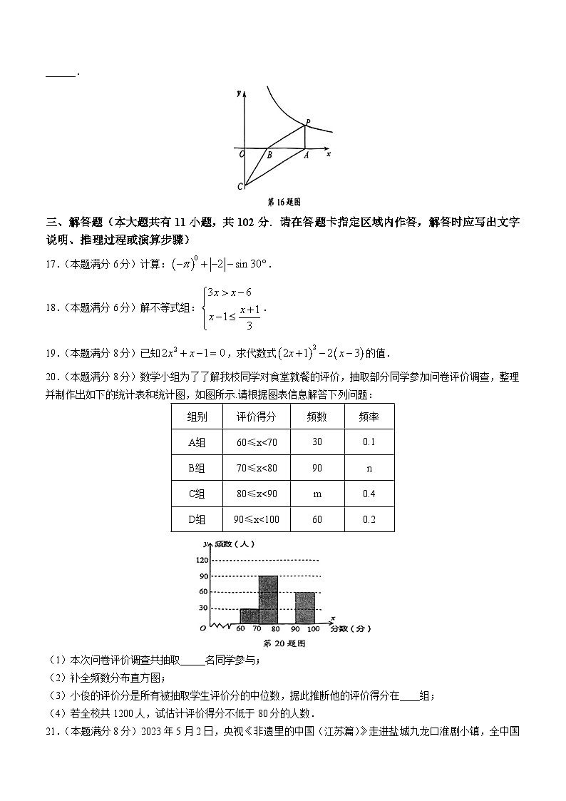 2023年江苏省盐城市盐都区中考三模数学试题（含答案）03