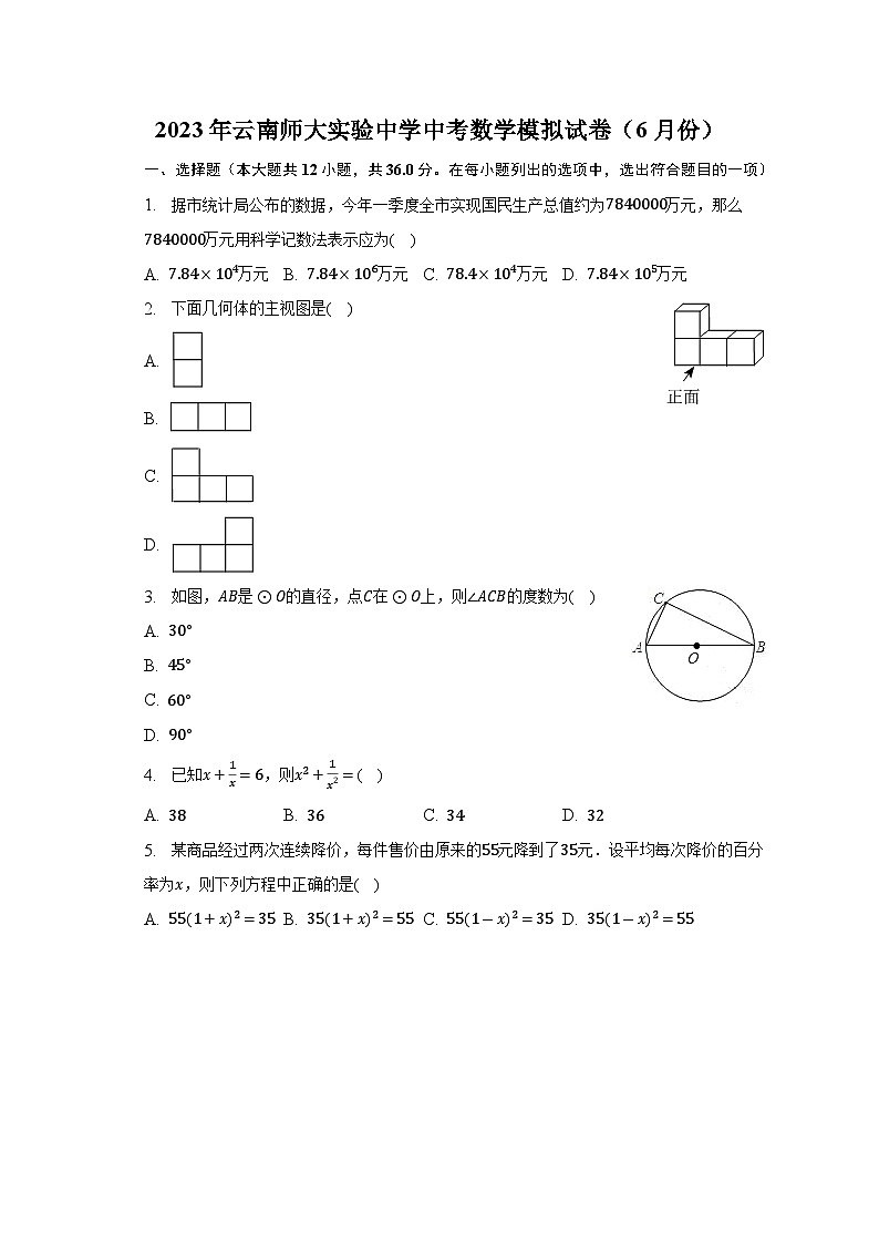 2023年云南省+昆明市+五华区云南师大实验中学中考数学模拟试卷（6月份（含答案）第1页