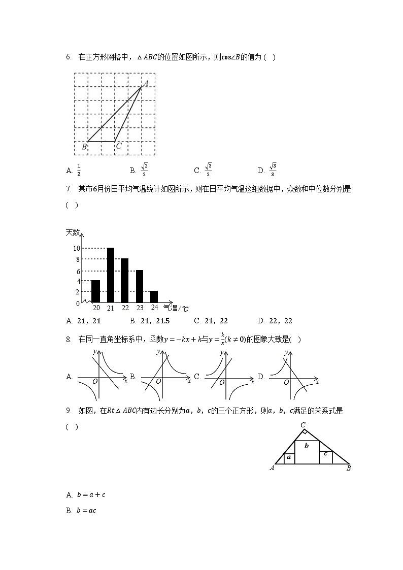 2023年云南省+昆明市+五华区云南师大实验中学中考数学模拟试卷（6月份（含答案）第2页