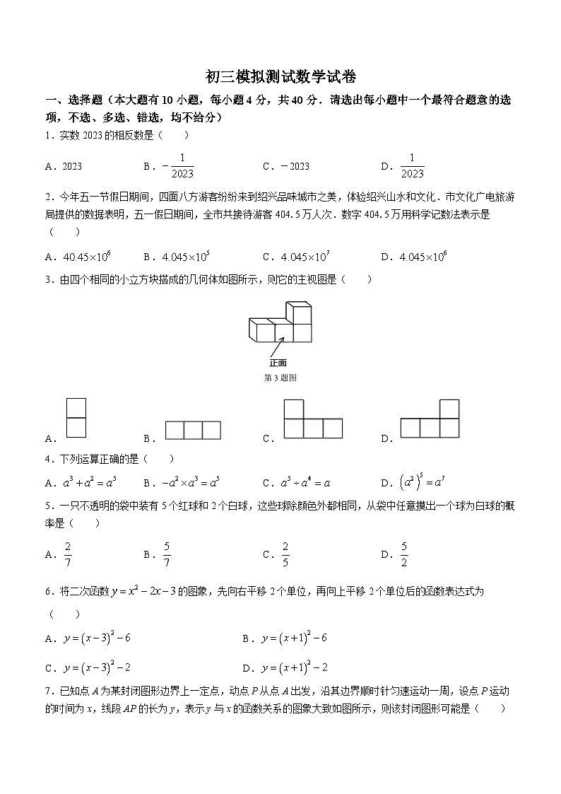 2023年浙江省绍兴市柯桥区中考三模数学试题（含答案）01