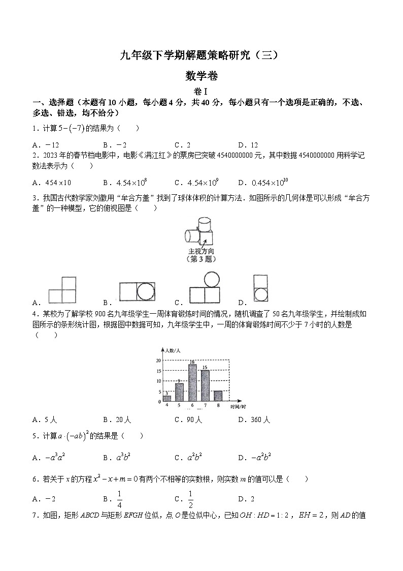 2023年浙江省温州实验中学中考三模数学试题（含答案）第1页