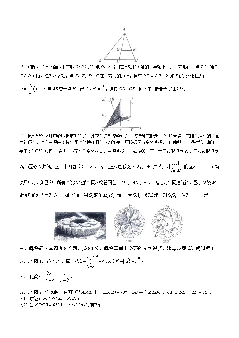 2023年浙江省温州实验中学中考三模数学试题（含答案）第3页