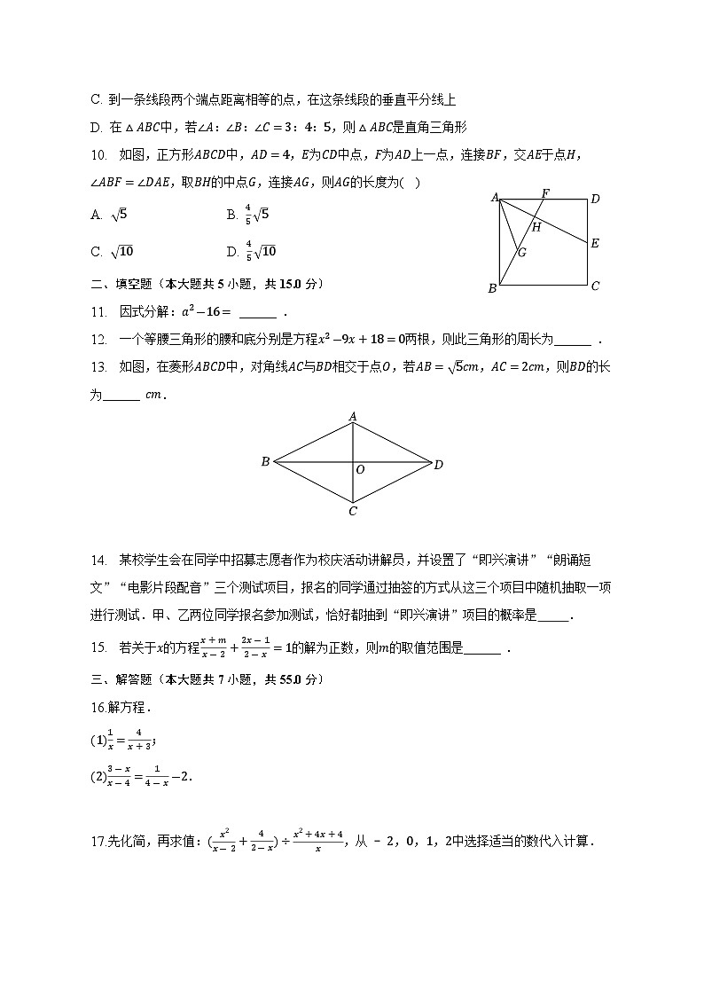 +广东省深圳市罗湖区2022-2023学年八年级下学期期末数学+复习试卷（含答案）02