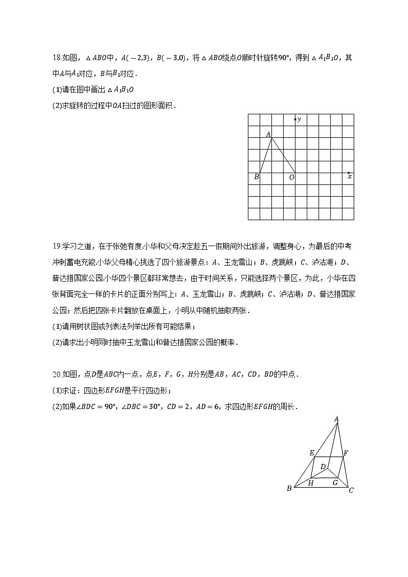+广东省深圳市罗湖区2022-2023学年八年级下学期期末数学+复习试卷（含答案）03