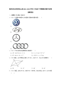 陕西省宝鸡市岐山县2021-2022学年八年级下学期期末数学试卷（含答案）