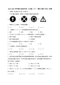 浙江省杭州市2022-2023学年八年级下学期数学期末复习试卷（含答案）