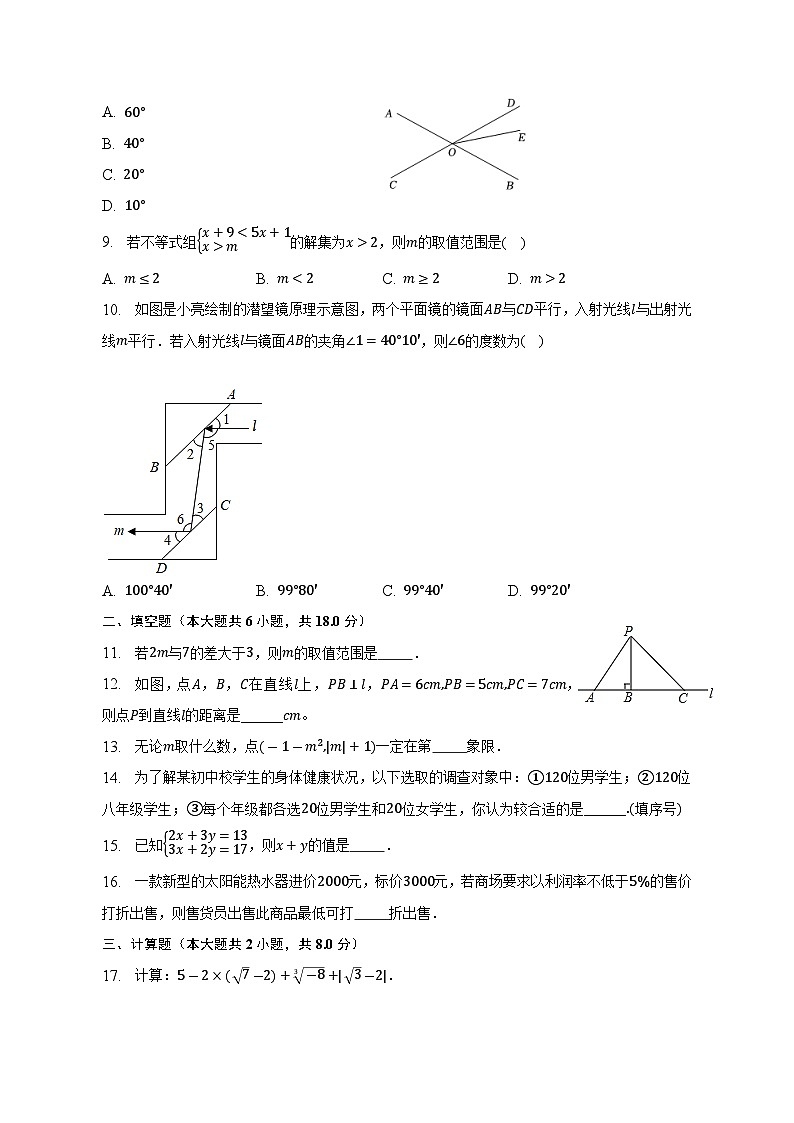广东省广州市白云区2022-2023学年七年级下学期期末+数学+复习+试卷（含答案）第2页