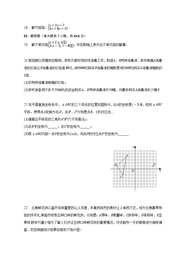 广东省广州市白云区2022-2023学年七年级下学期期末+数学+复习+试卷（含答案）第3页
