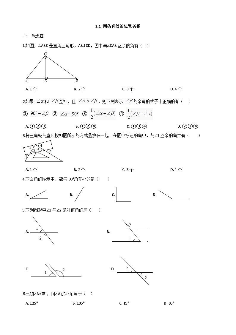 北师版数学七年级下册课时练习 2-1 两条直线的位置关系第1页
