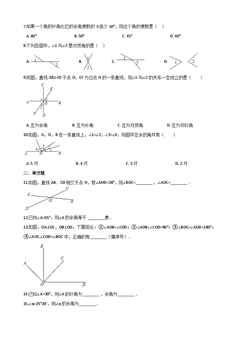 北师版数学七年级下册课时练习 2-1 两条直线的位置关系第2页