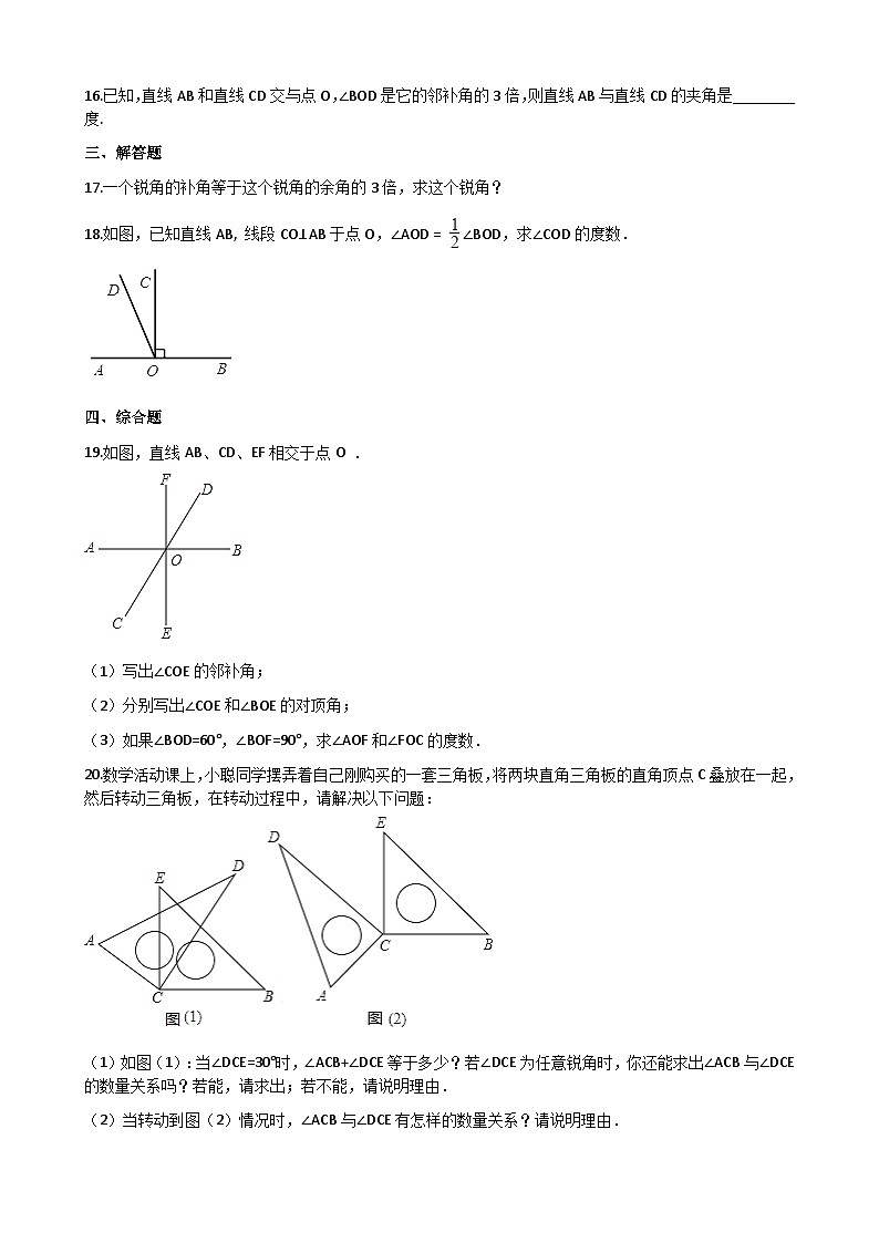北师版数学七年级下册课时练习 2-1 两条直线的位置关系第3页