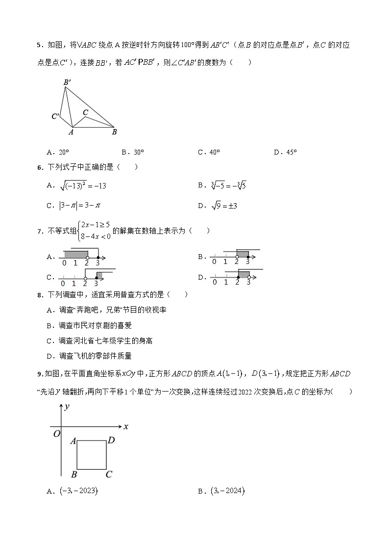 人教版数学七年级下册期末综合检测卷（无答案）02