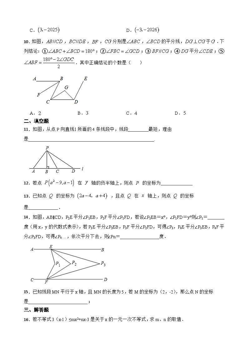 人教版数学七年级下册期末综合检测卷（无答案）03