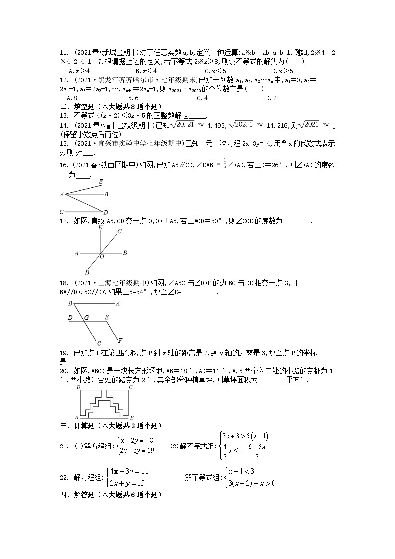 人教版七年级下学期数学期末培优检测 卷（无答案）02