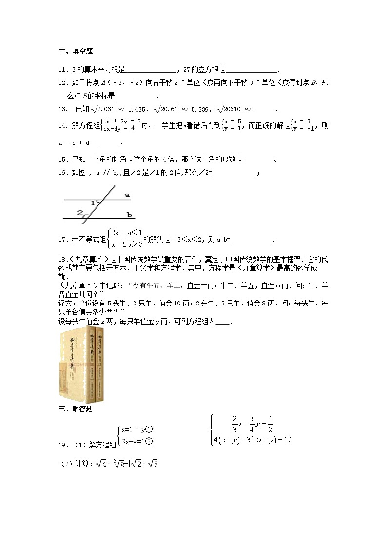 人教版七年级下册数学期末 复习卷  (无答案)第2页