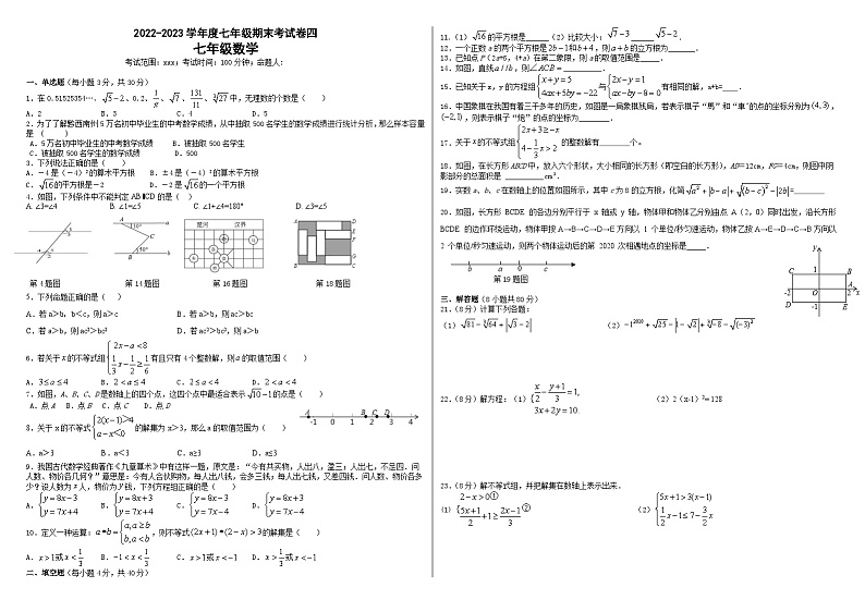 人教版七年级数学下册期末考试卷   (无答案)第1页