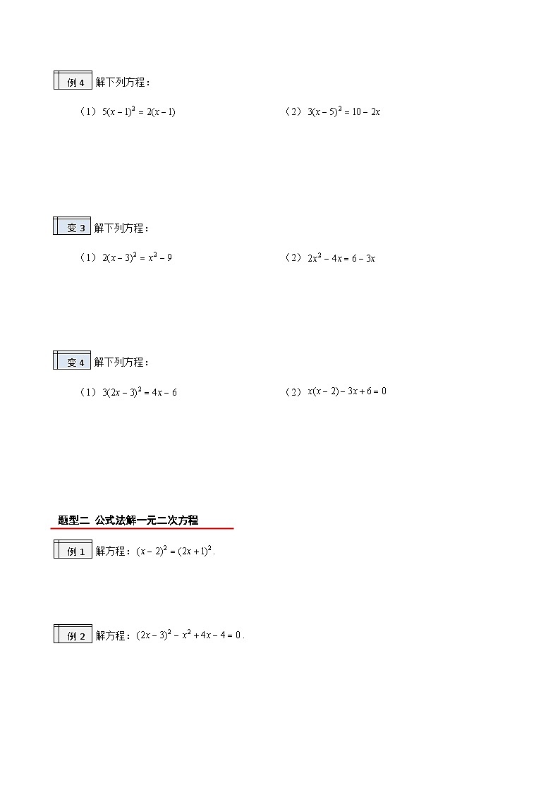 1.4-一元二次方程的解法（2）（原卷版）-2023年升初三人教版暑假衔接教材第2页
