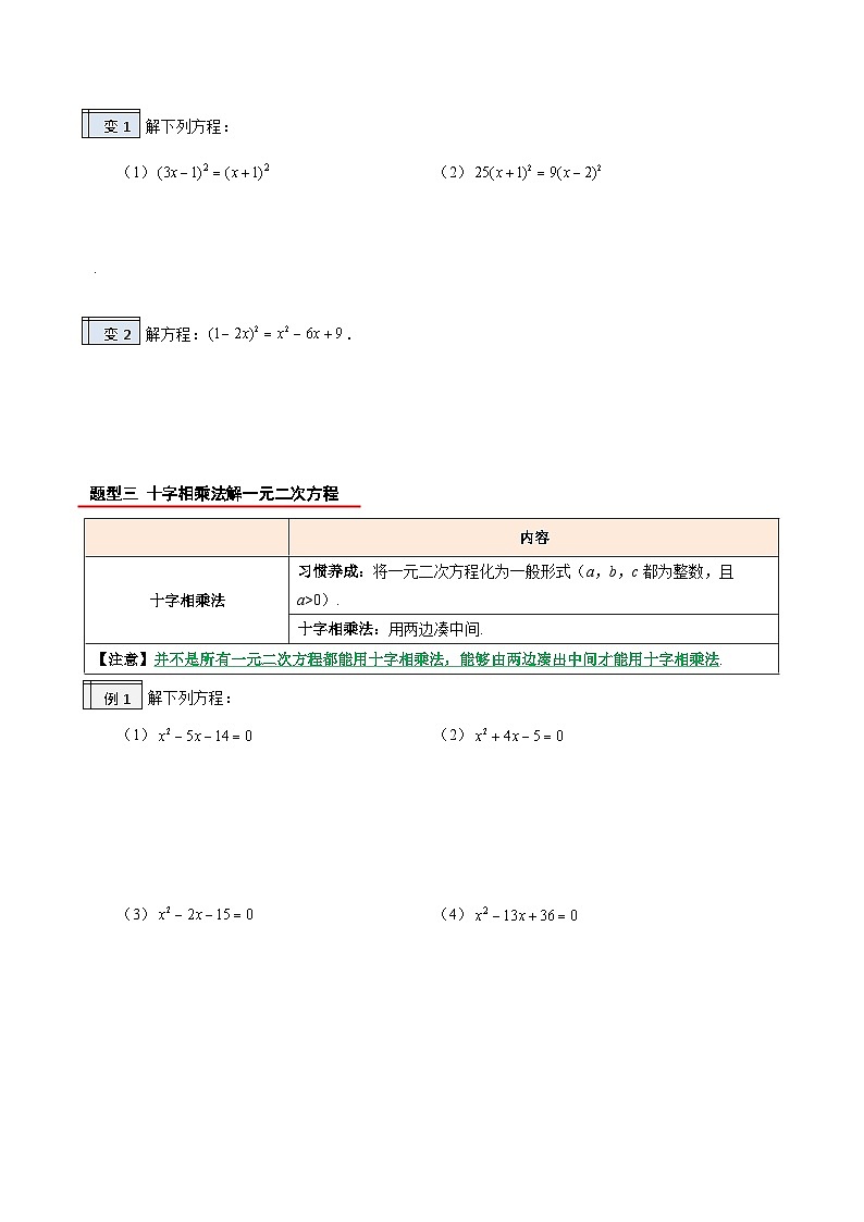 1.4-一元二次方程的解法（2）（原卷版）-2023年升初三人教版暑假衔接教材第3页