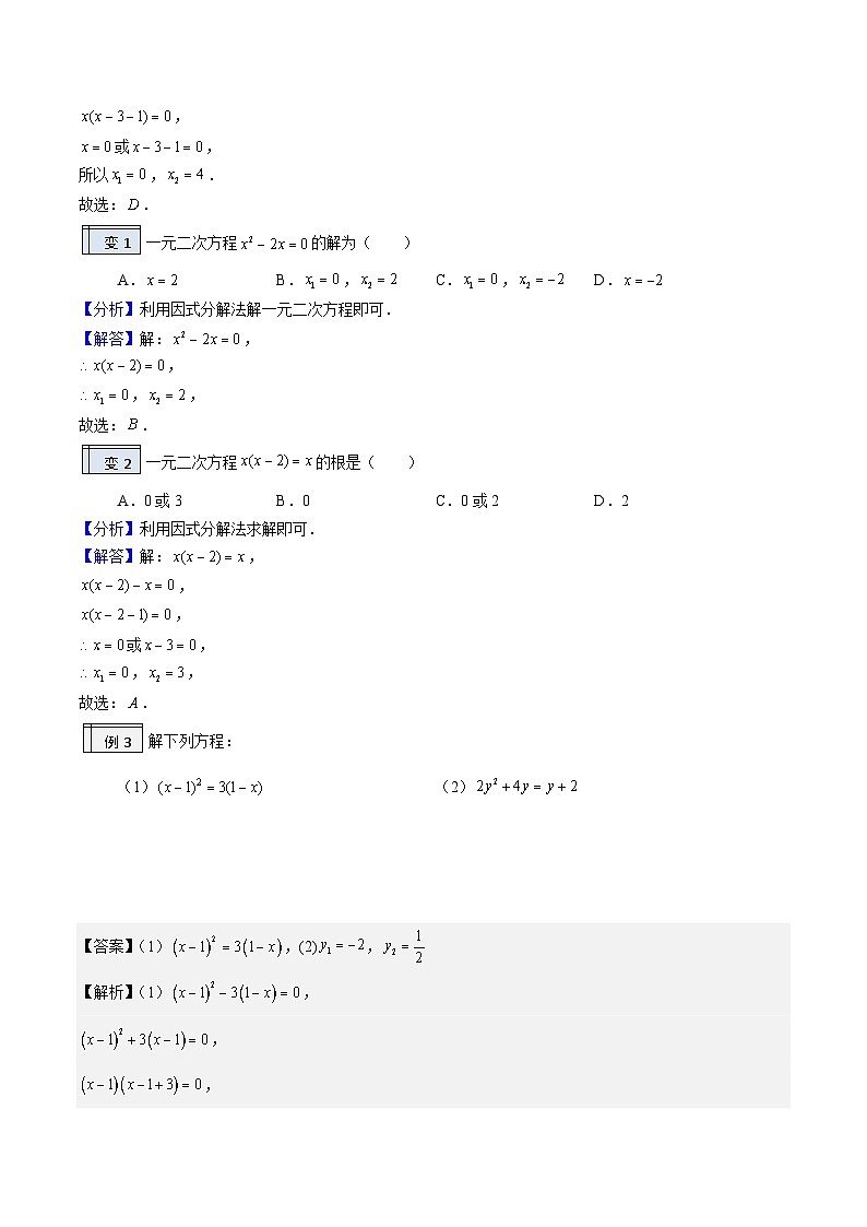 1.4-一元二次方程的解法（2）（解析版）-2023年升初三人教版暑假衔接教材第2页