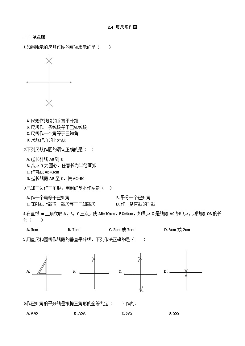 北师版数学七年级下册课时练习 2-4 用尺规作图第1页